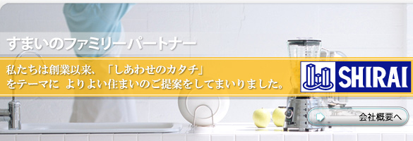 南浦和の不動産白井商事