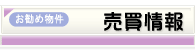 南浦和の不動産売買へ